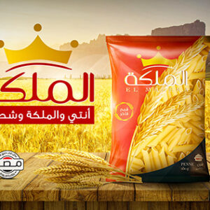 مكرونه فرن الملكه